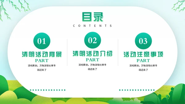 追悼先烈幼儿园清明通用PPT模板