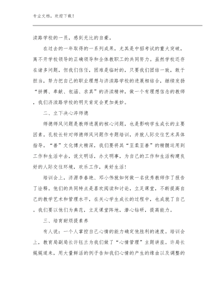 转变教师观念心得体会优选例文20篇.docx