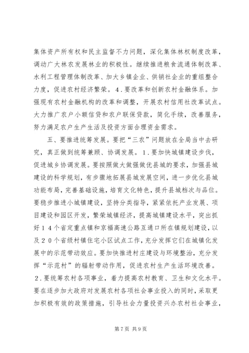 创新思路不断提高新形势下做好“三农”工作的水平.docx