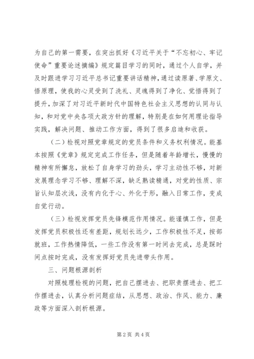 机关党支部党员组织生活会个人检视剖析材料.docx