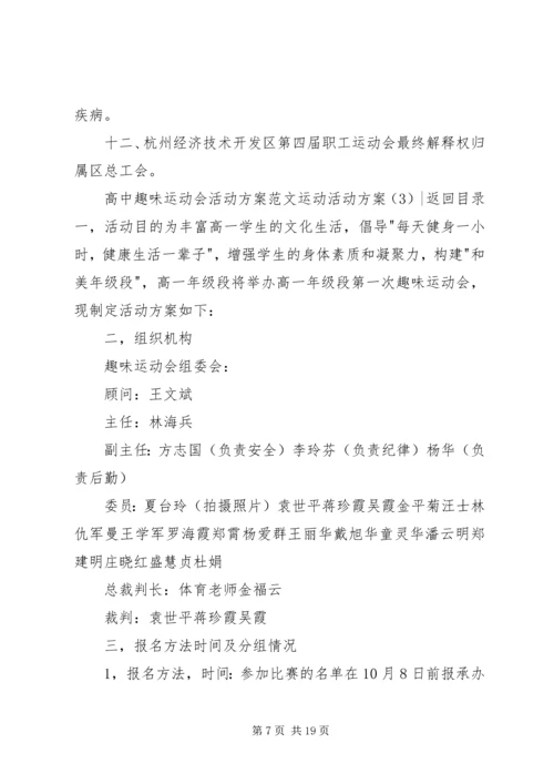 运动活动方案4篇.docx