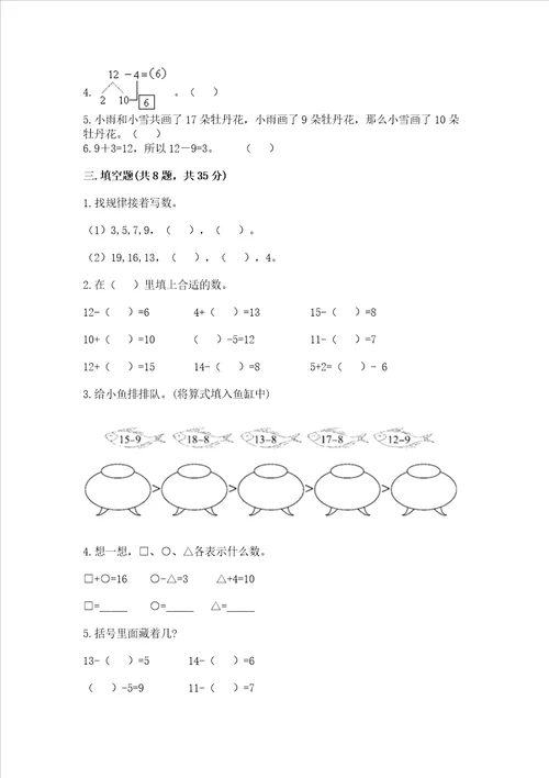 小学数学一年级20以内的退位减法练习题附参考答案黄金题型