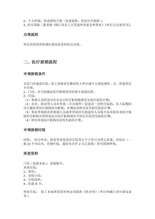 镇江市五险一金办事指南.docx