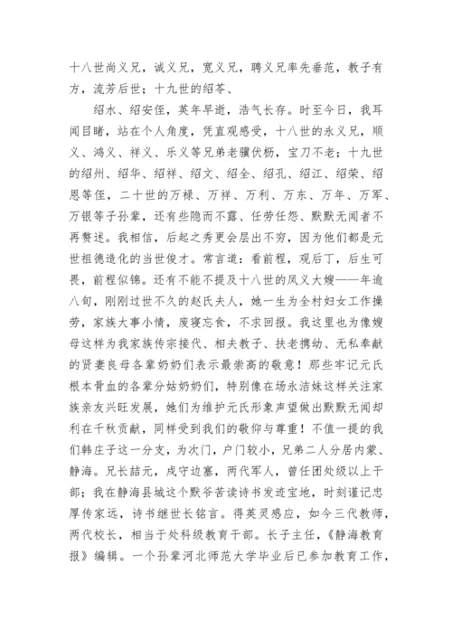 家族聚会发言稿.docx