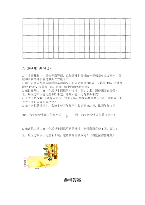 人教版数学六年级下册试题期末模拟检测卷附答案【模拟题】.docx