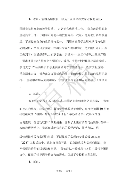 政教副校长述职报告3篇