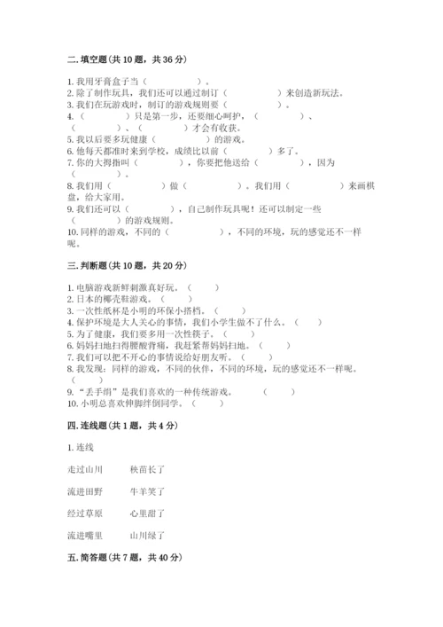 部编版二年级下册道德与法治期末测试卷a4版.docx