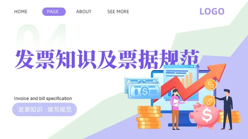 紫色淡蓝色插画简约商务财务费用报销制度财务管理培训PPT课件