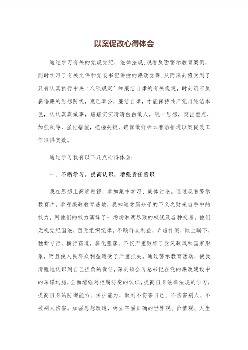 以案促改心得