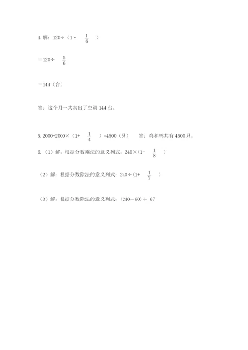 人教版六年级上册数学期中测试卷及参考答案【培优a卷】.docx