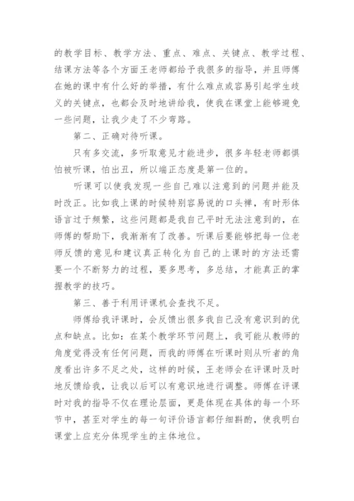 青蓝工程徒弟工作总结.docx