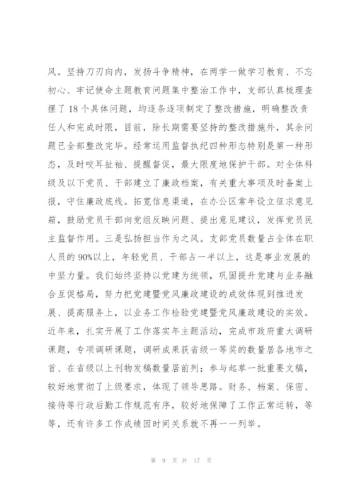 党支部委员会工作报告.docx