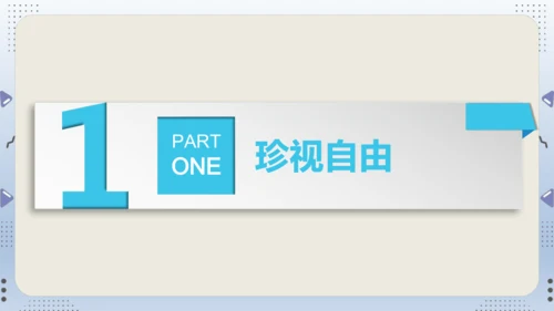 7.2自由平等的追求课件（40张PPT）