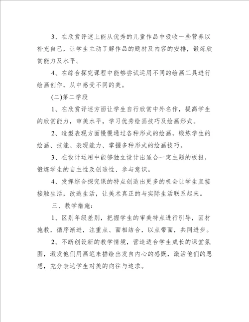 美术老师的工作计划例文