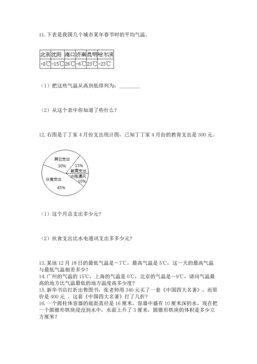 小升初数学应用题50道及完整答案（考点梳理）.docx