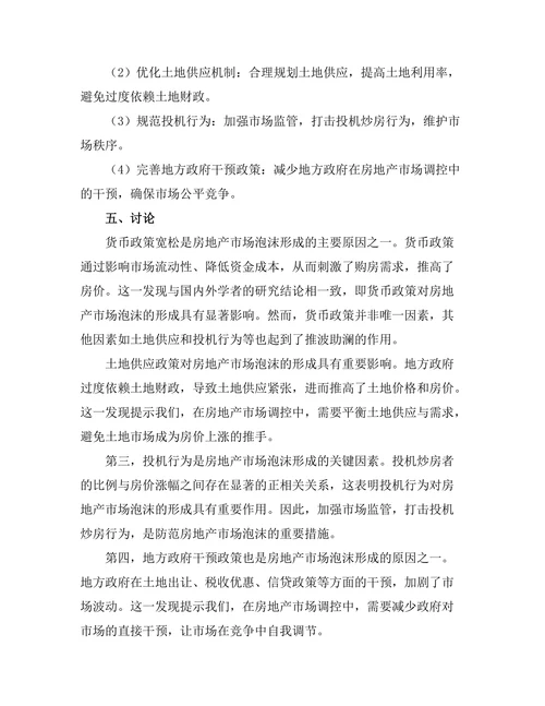 房地产市场泡沫的成因与防范措施