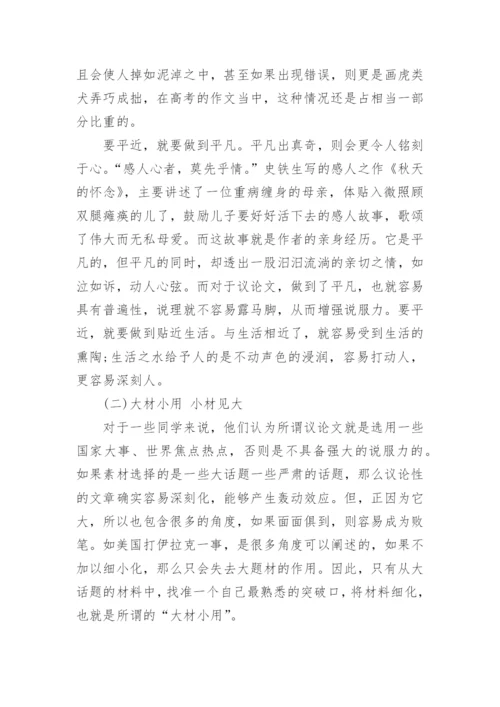 2021年高考议论文写作要点.docx