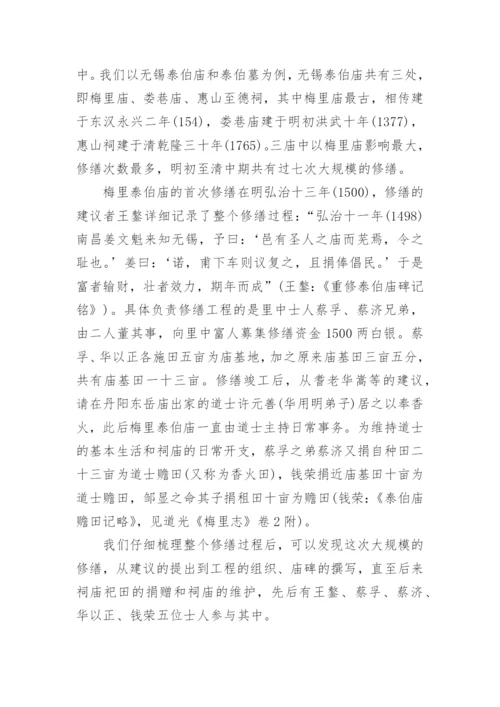 泰伯信仰的儒家化分析的论文.docx