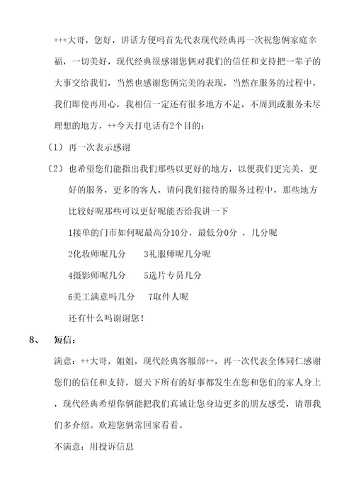 请老客户转介绍说辞