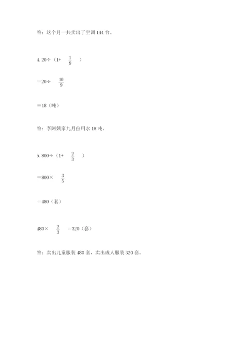 冀教版五年级下册数学第六单元 分数除法 测试卷含答案（考试直接用）.docx