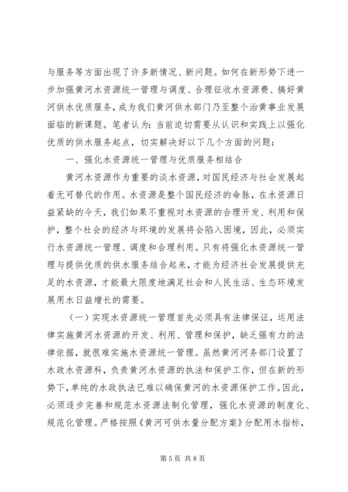 全力做好到XX县区的驻点工作 (3).docx