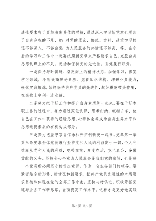 学习党章心得体会2篇.docx