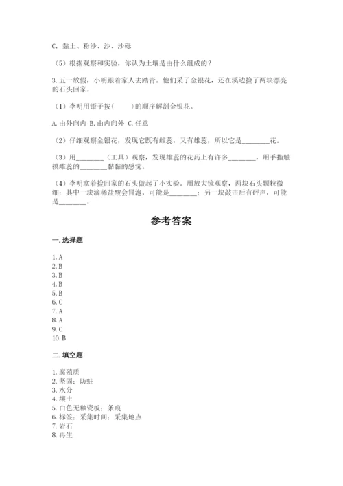 教科版四年级下册科学第三单元《岩石与土壤》测试卷含答案【模拟题】.docx