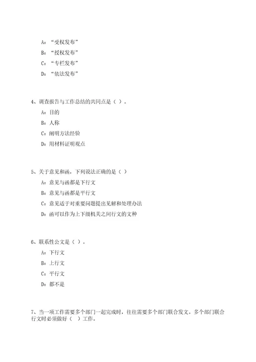 2023年06月湖北荆州市检察机关招考聘用雇员制检察辅助人员45人笔试参考题库附答案解析0