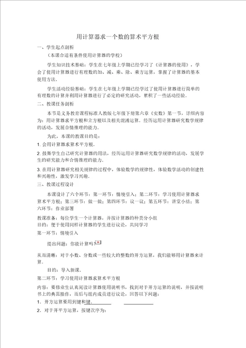 教案用计算器求一个数的算术平方根4