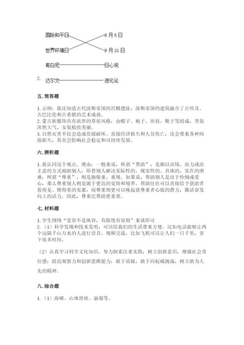 最新部编版六年级下册道德与法治期末测试卷含答案（精练）.docx