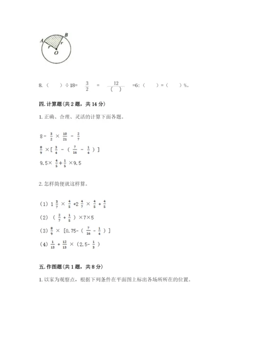 人教版六年级上册数学期末测试卷（典优）word版.docx