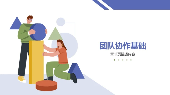 蓝色插画风团队协作PPT
