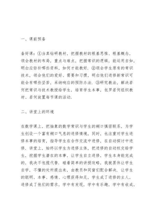 五年级数学老师工作总结五篇.docx