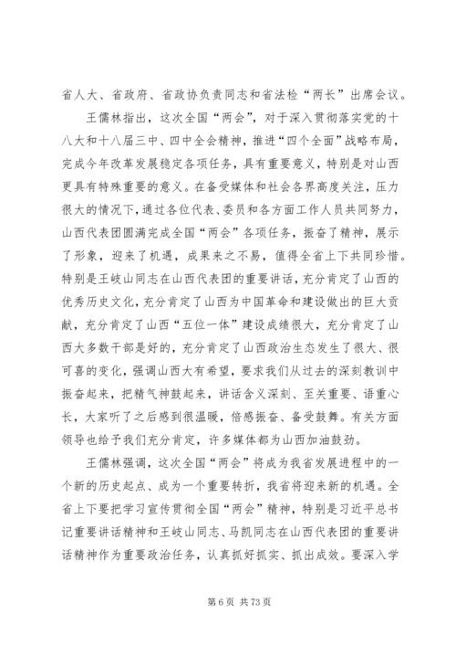 传达贯彻全国两会精神[精选合集].docx