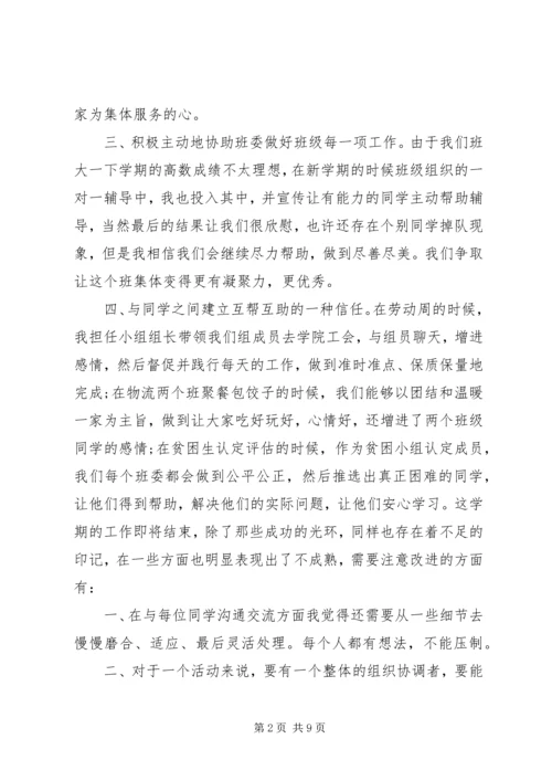 党的宣传委员总结.docx