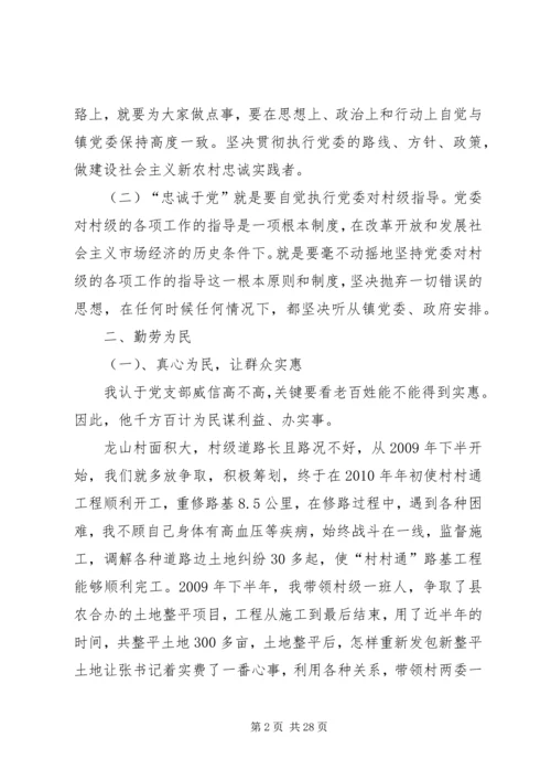 忠诚于党勤劳为民.docx