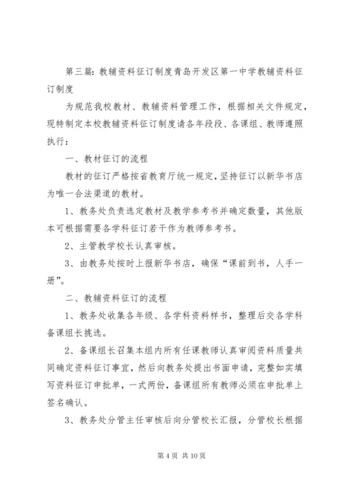 叶邑镇中心小学教辅资料征订管理制度专题.docx