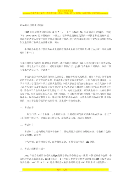 财务管理专业可以考的证书概况.docx