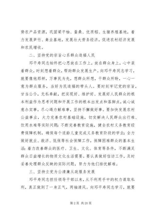 邓平寿同志学习心得.docx