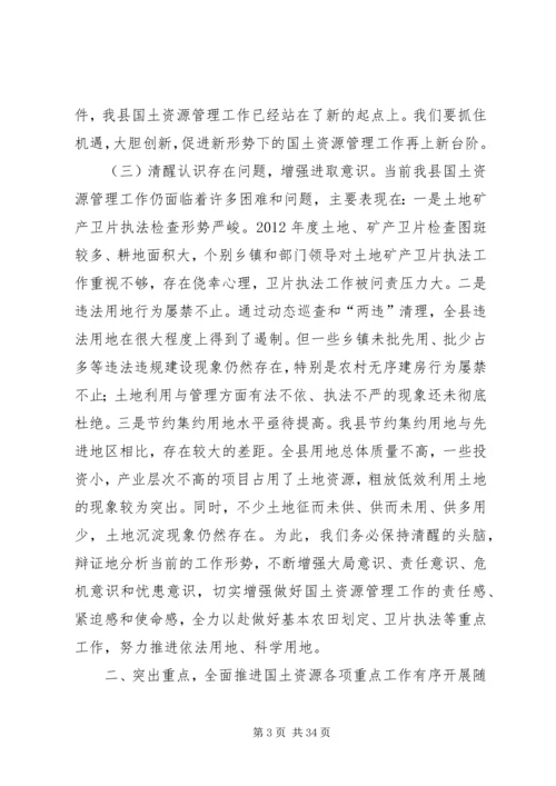 副县长在全县国土资源管理工作会议上的讲话_1.docx