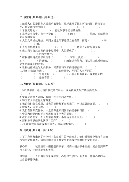 部编版六年级下册道德与法治期末测试卷及参考答案（精练）.docx