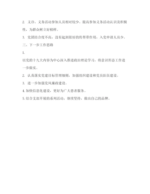 2022医院科室党支部上半年落实意识形态工作总结.docx