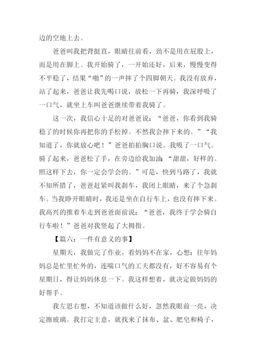最有意义的一件事作文400字.docx