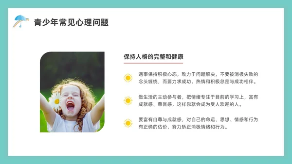 绿色水彩简约青少年自我保护教育培训PPT课件青少年教育