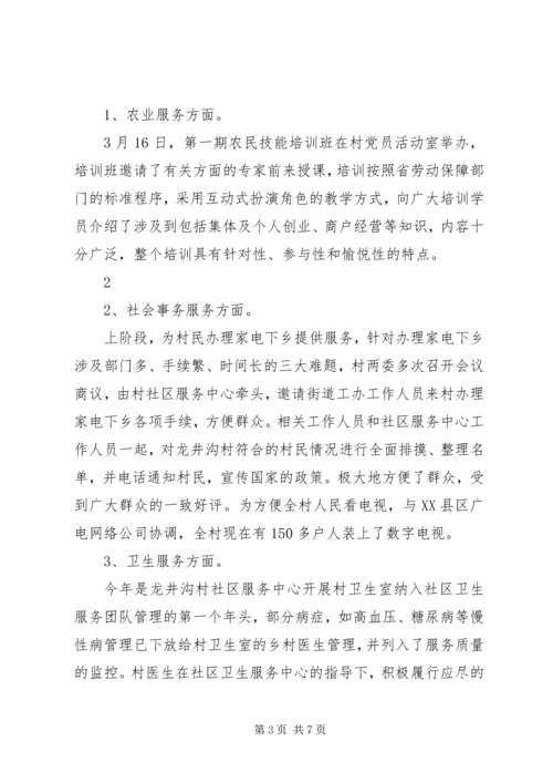 关于将龙井沟村改为龙井社区座谈会 (5).docx