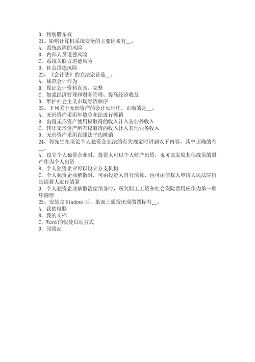 上海注册会计师会计所得税费用的确认和计量模拟试题