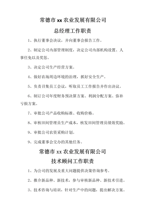 22-公司管理制度（适用于农业公司）.docx