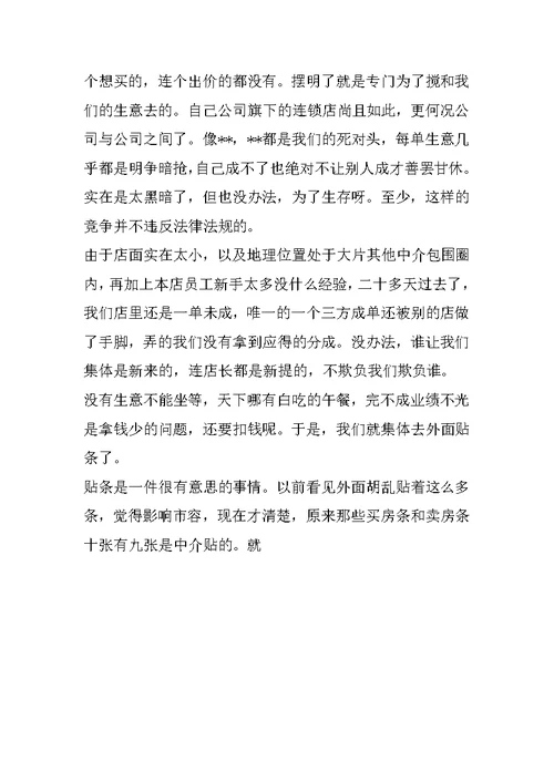 置业顾问实习报告内容