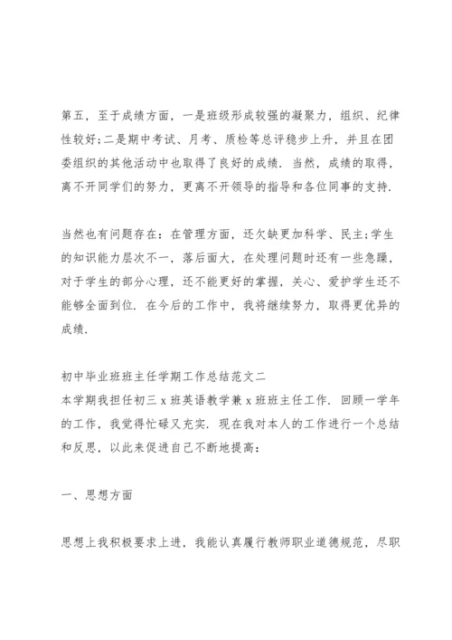初三毕业班班主任下学期工作总结报告.docx