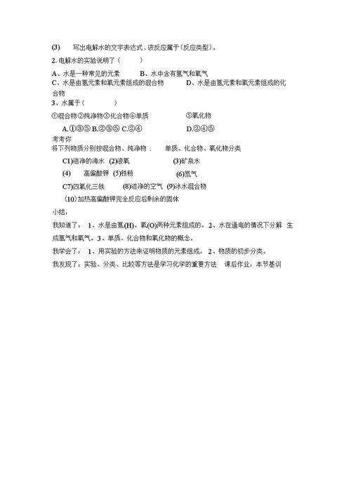 课题3 水的组成 教学设计